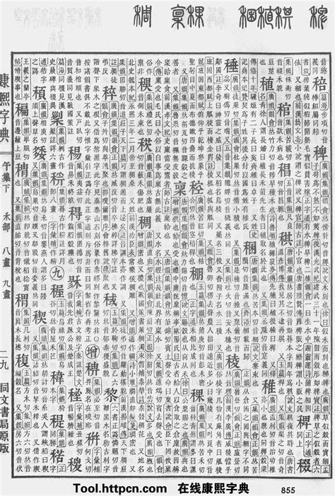 曉五行|康熙字典：曉字解释、笔画、部首、五行、原图扫描版